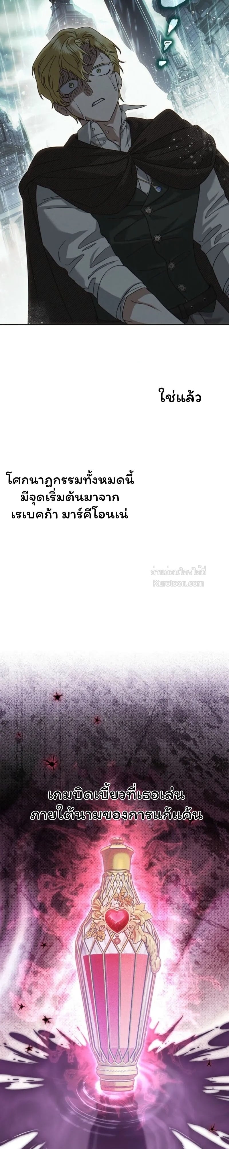 ฉันกลายเป็นน้องสะใภ้คนเล็กของพระเอกฮาเร็มแบบย้อนกลับที่ล่มสลาย ( I Became the Youngest Sister-in-law of the Ruined Reverse Harem’s Male Leads ) ตอนที่ 40 - รูปที่ 2